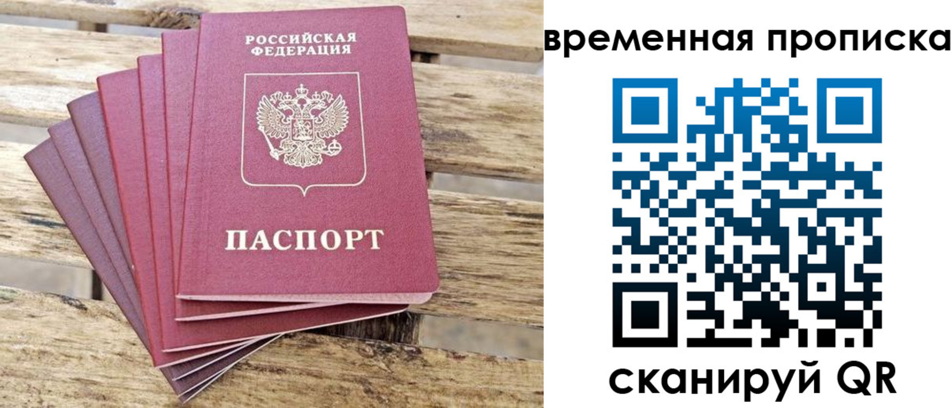 прописка в квартире в Алтайском крае